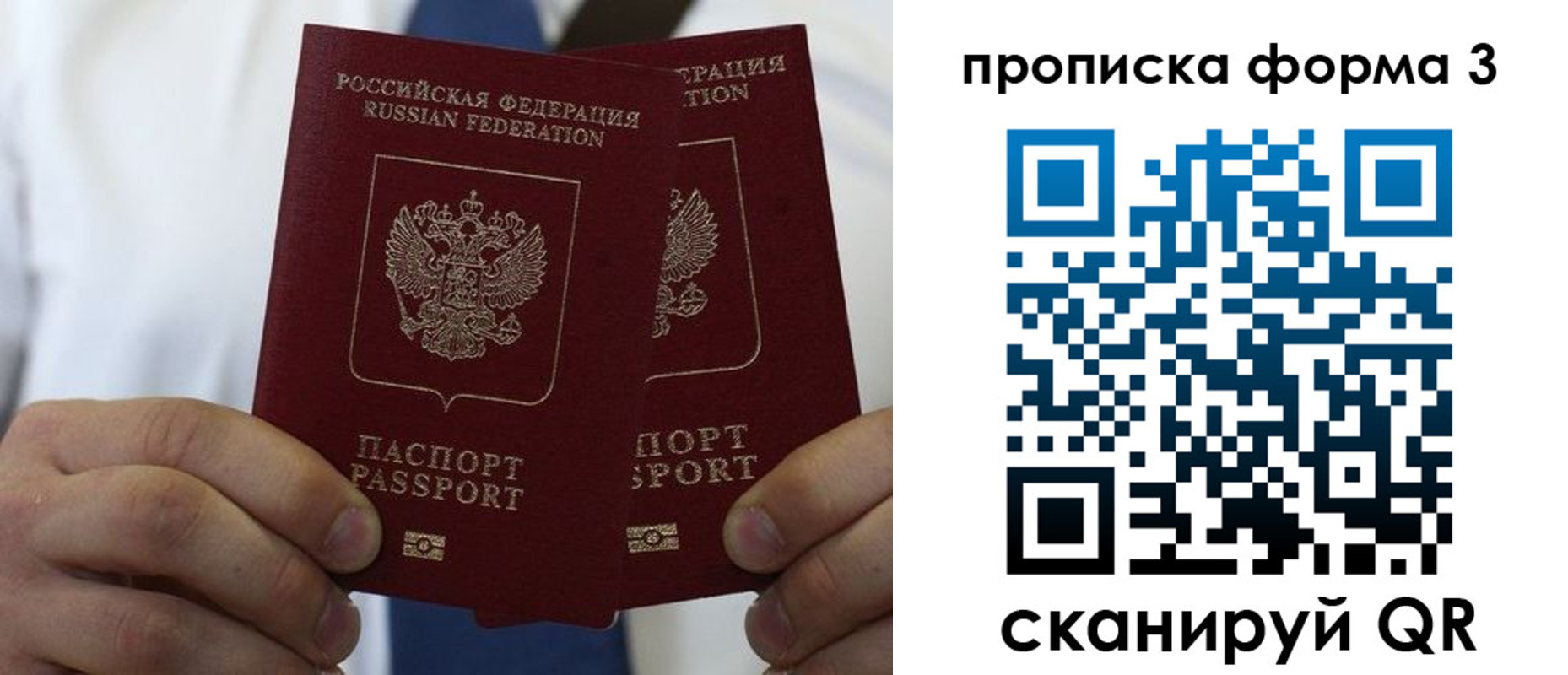 прописка 2025 в Калаче-на-Дону