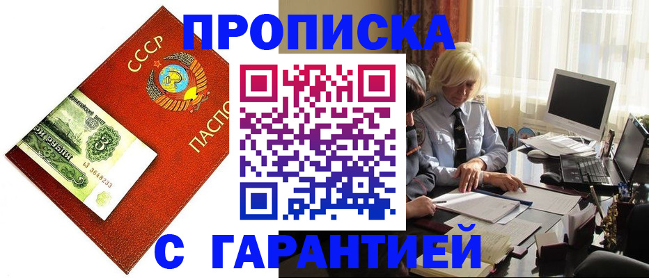 прописка гарантия в Калаче-на-Дону
