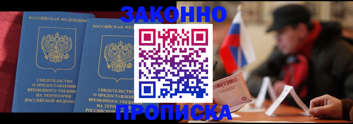 прописка для работы в Калаче-на-Дону