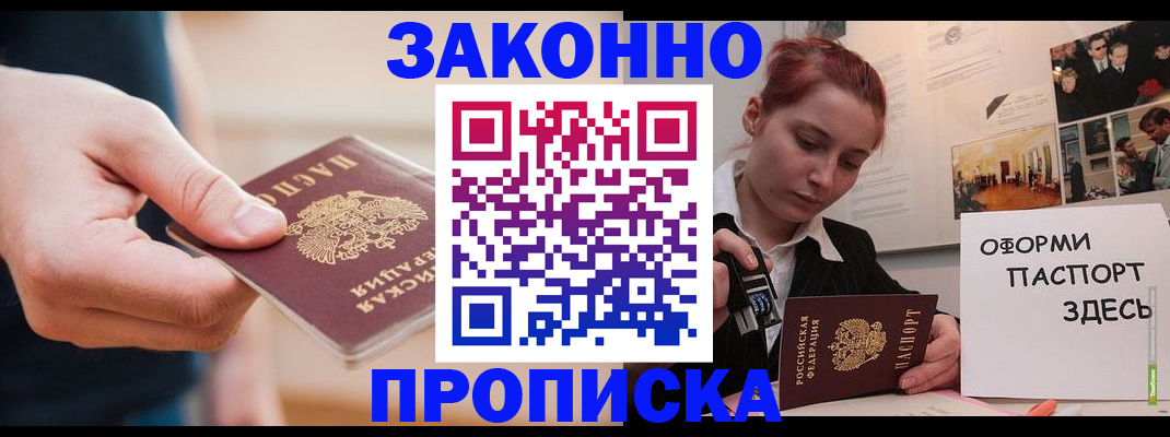 временная регистрация для школы в Калаче-на-Дону