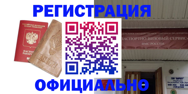 временная регистрация законно в Калаче-на-Дону
